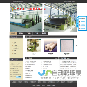 合肥至高工程材料有限公司