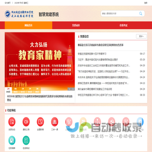 智慧党建系统