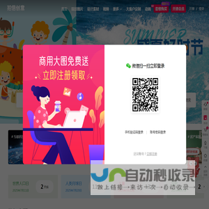 拍信创意