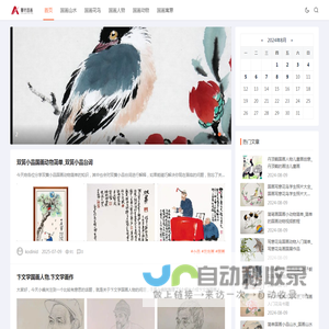 馨坊国画网