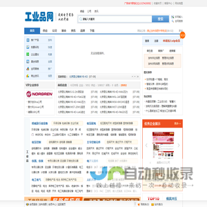 工业品网