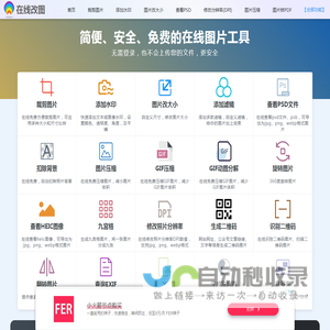 在线图片编辑器