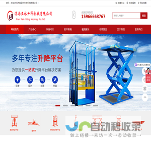 液压货梯