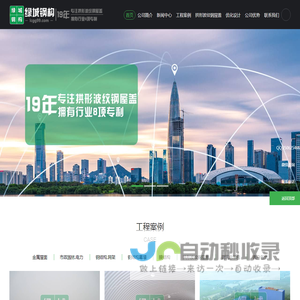 深圳绿城钢结构工程有限公司