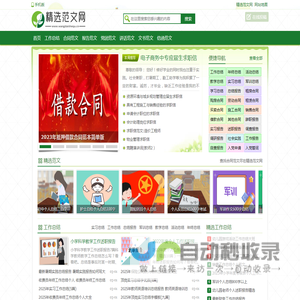 精选范文网
