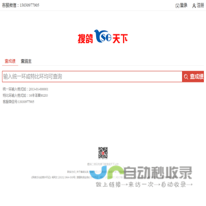 搜鸽天下