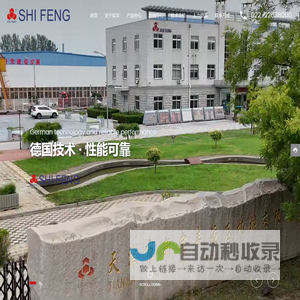 天津制砖机设备厂家-提供码垛机,草坪,免烧,水泥砖机批发-天津实丰机械销售有限公司