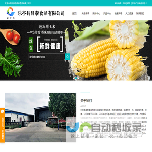 乐亭县昌泰食品有限公司