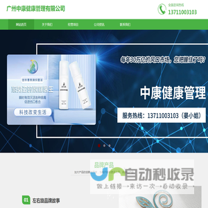 广州中康健康管理有限公司