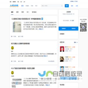 人防问答