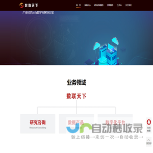 数联天下