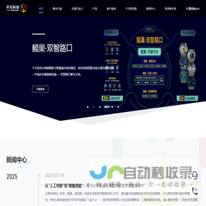 千方科技