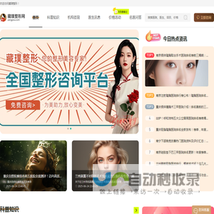 人气整形咨询平台