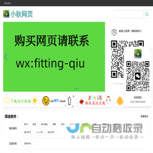 小秋网页