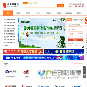 湖南人才招聘网