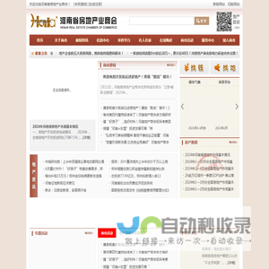省地产商会