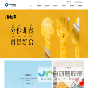 品珍控股集团