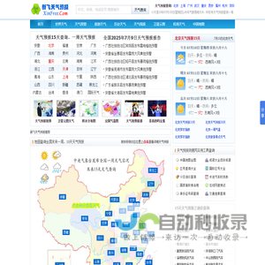 新飞**天气预报