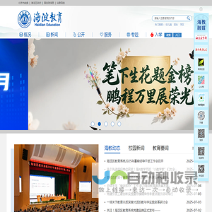 海淀教育网