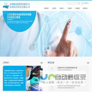 杭州朗迈新材料有限公司