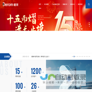 德荣医疗科技股份有限公司