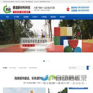 透水混凝土,胶粘石胶水,冷铺彩色透水沥青,艺术压花地坪,露骨料地坪,透水地坪材料厂家