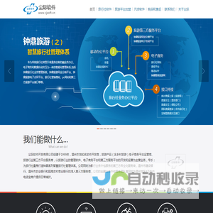 温州市尘际软件开发有限公司