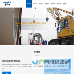青岛华斯壮能源科技有限公司
