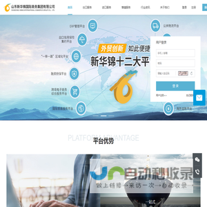 新华锦商务集团
