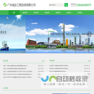 广州诚业工程咨询有限公司