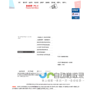 织带厂