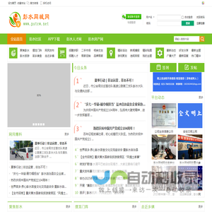 彭水同城网