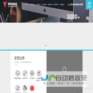 沈阳网站建设