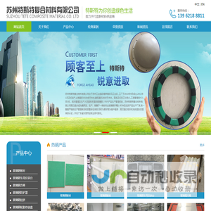 苏州特斯特复合材料有限公司