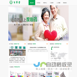 衡水百草堂医药连锁有限公司