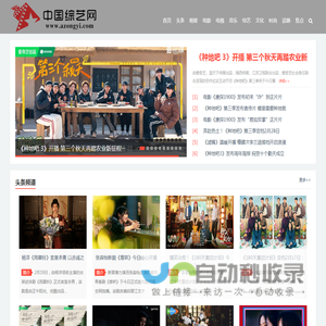 中国综艺网