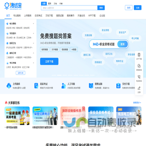 考试宝