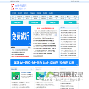 会计考试网
