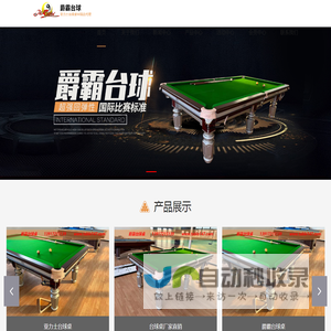 台球桌厂家直销