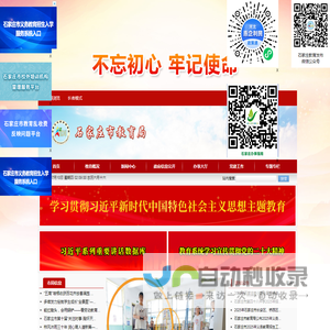 石家庄市教育局