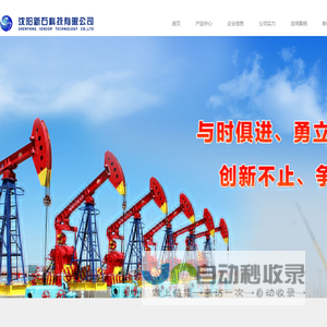 沈阳新石科技有限公司