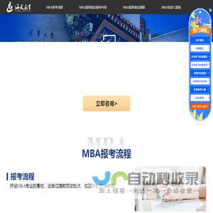 2024年考研MBA提前面试班