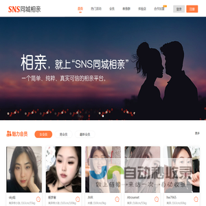 同城征婚相亲网
