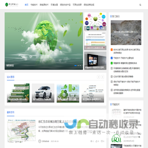 绿色科技