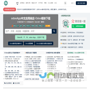 odoo中文市场