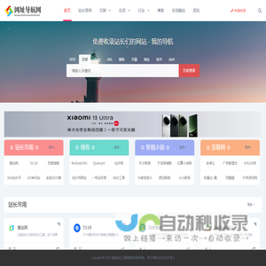 老吴站长导航网