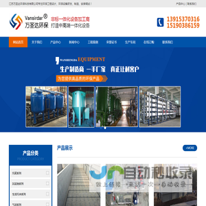 江苏万圣达环保科技有限公司