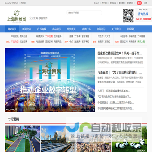 上海世贸网