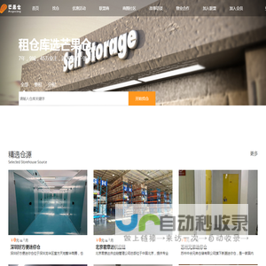 芒果仓（MOGOCANG）是互联网迷你仓联盟平台