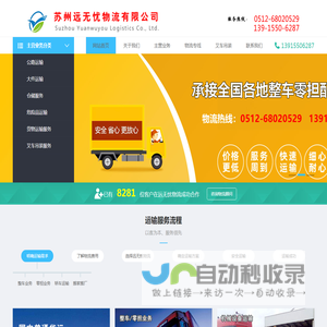 苏州远无忧物流有限公司